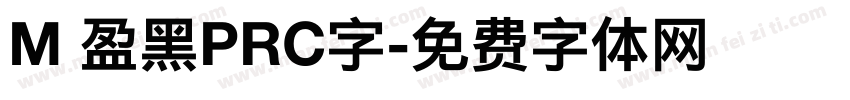 M 盈黑PRC字字体转换